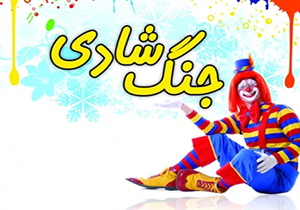 برگزاری جنگ شادی میلاد نور در ملایر