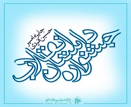 فراخوان دهمین جشنواره داستان انقلاب منتشر شد