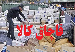 کشف بیش از ۴ میلیارد ریال کالای قاچاق در پل&zwnj;دختر