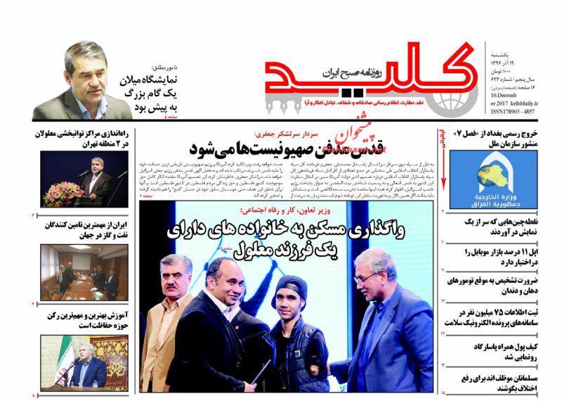 صفحه نخست روزنامه&zwnj;های ۱۹ آذر؛