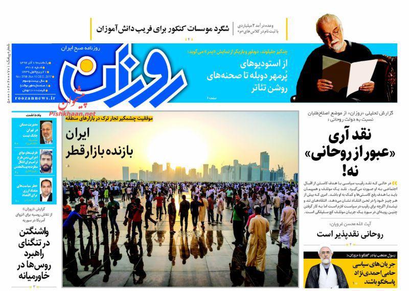 صفحه نخست روزنامه&zwnj;های ۱۹ آذر؛