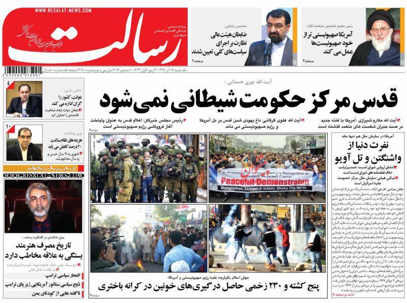 صفحه نخست روزنامه&zwnj;های ۱۹ آذر؛