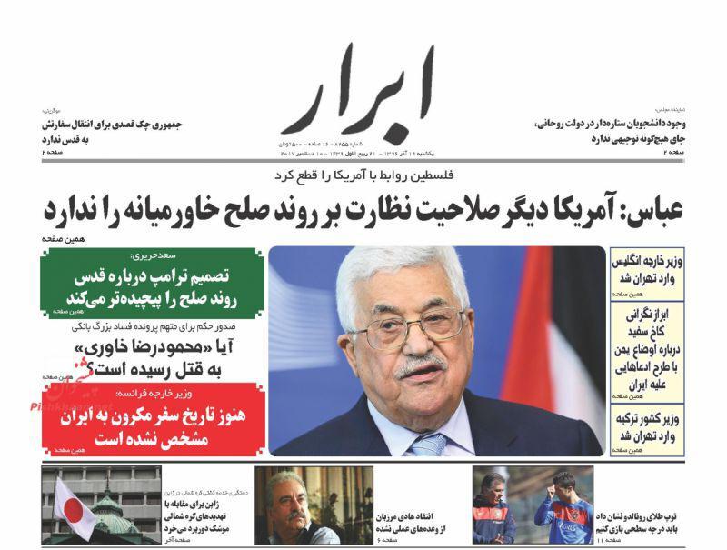 صفحه نخست روزنامه&zwnj;های ۱۹ آذر؛