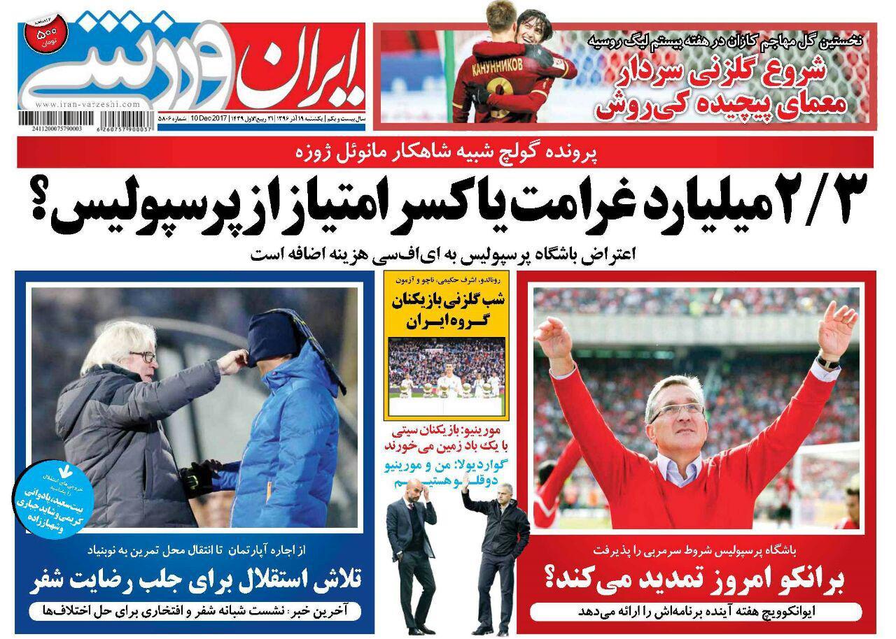 روزنامه&zwnj;های ورزشی نوزدهم آذرماه