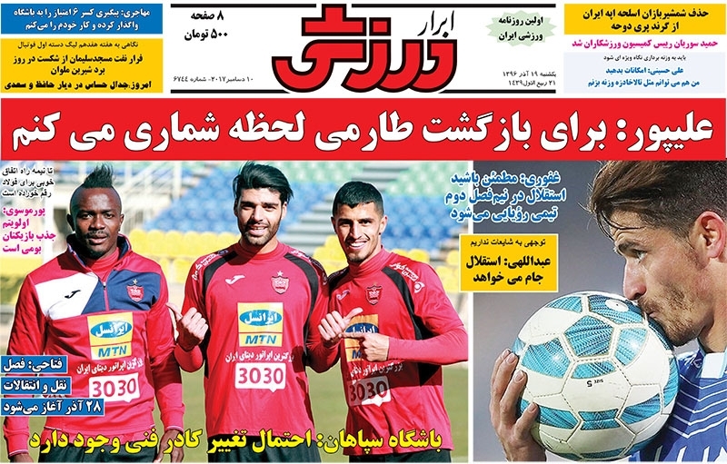 غرامت میلیاردی یا کسر امتیاز ار پرسپولیس/ اتحاد فدراسیون و نمایندگان ایران در جدال با AFC