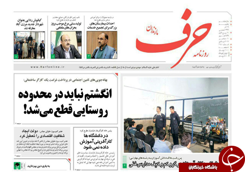 صفحه نخست روزنامه&zwnj;های استان یکشنبه ۱۹ آذر