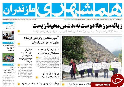 صفحه نخست روزنامه&zwnj;های استان یکشنبه ۱۹ آذر