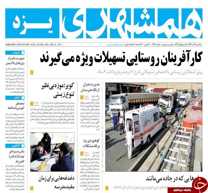صفحه نخست روزنامه های استان یزد