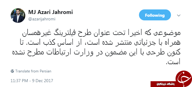 تکذیب طرح فیلترینگ غیرهمسان توسط آذری جهرمی + عکس
