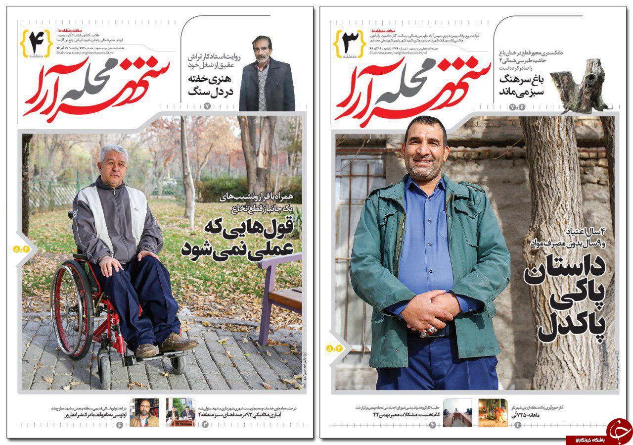 صفحه نخست روزنامه&zwnj;های خراسان رضوی یکشنبه ۱۹ آذر