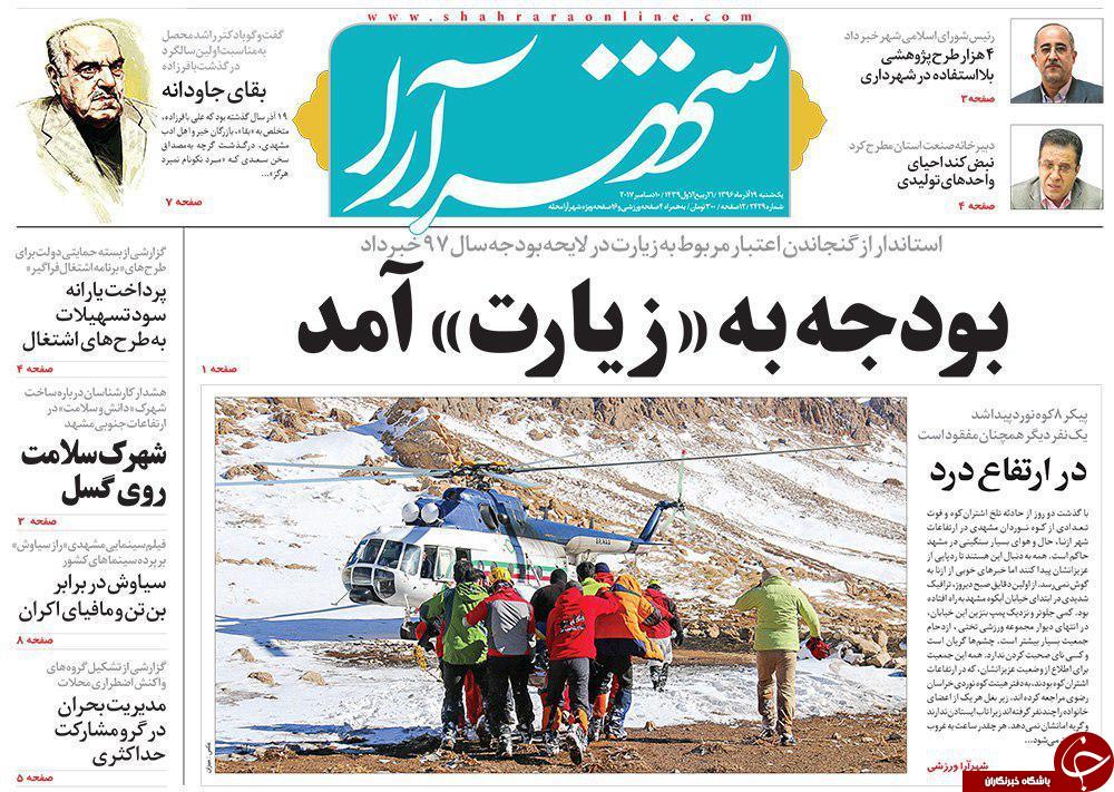 صفحه نخست روزنامه&zwnj;های خراسان رضوی یکشنبه ۱۹ آذر