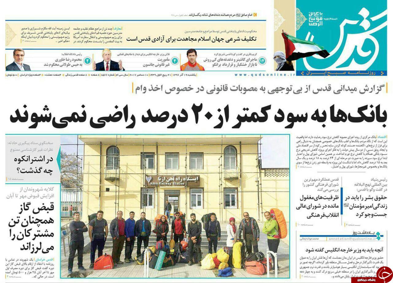 صفحه نخست روزنامه&zwnj;های خراسان رضوی یکشنبه ۱۹ آذر
