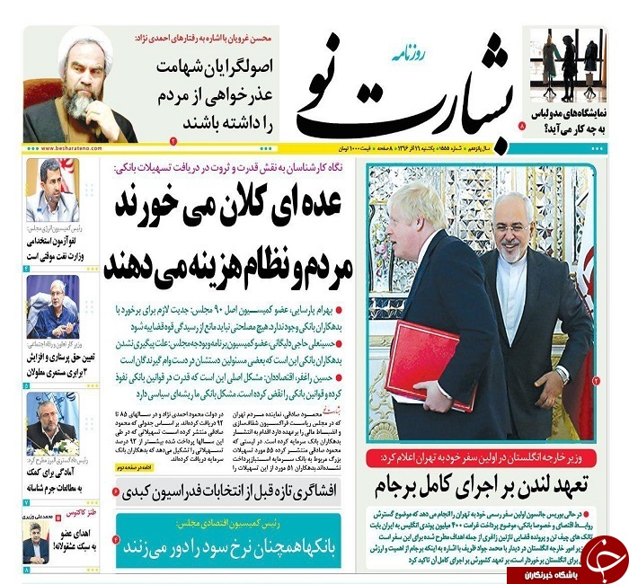 صفحه نخست روزنامه های استان یزد