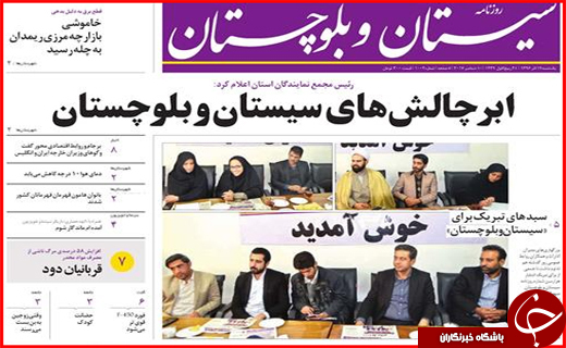 نیم صفحه نخست روزنامه های استانی؛