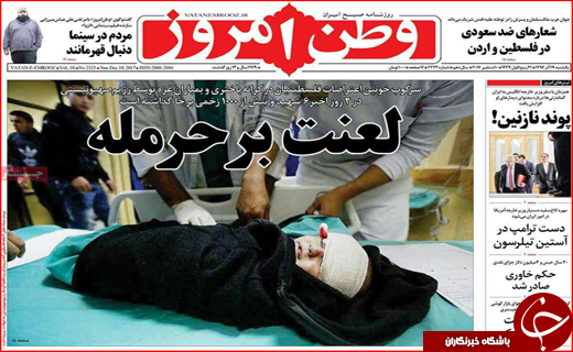 نیم صفحه نخست روزنامه های استانی؛