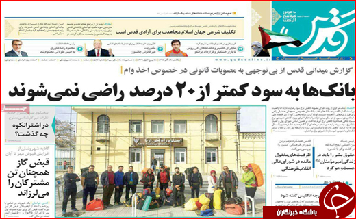 نیم صفحه نخست روزنامه های استانی؛