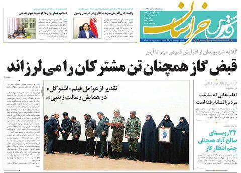 صفحه نخست روزنامه&zwnj;های خراسان رضوی یکشنبه ۱۹ آذر