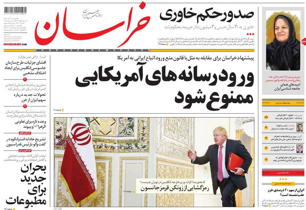 صفحه نخست روزنامه&zwnj;های خراسان رضوی یکشنبه ۱۹ آذر