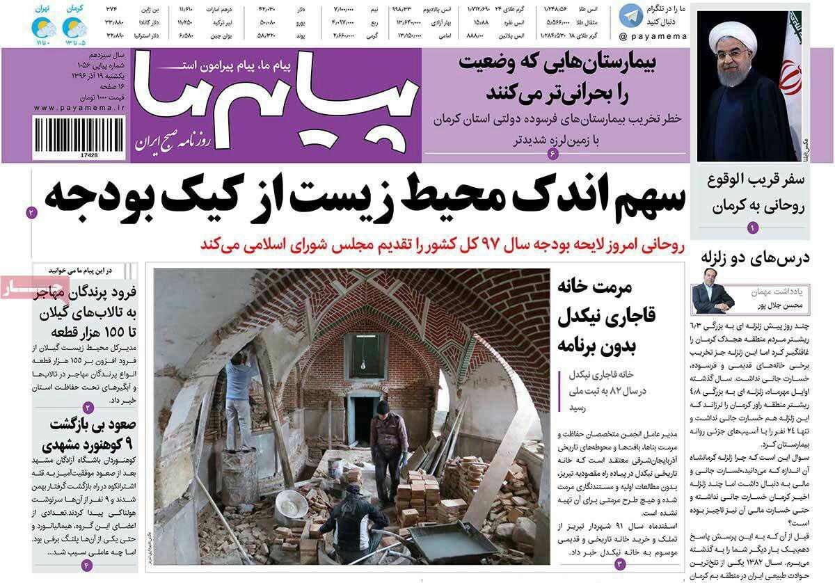 از غیر علنی ها تا سایه زلزله بر سر دانش آموزان کرمانی