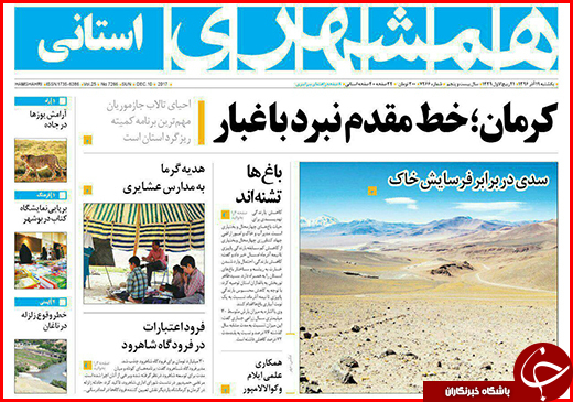 نیم صفحه نخست روزنامه&zwnj;های گلستان یکشنبه ۱۹ آذر ماه