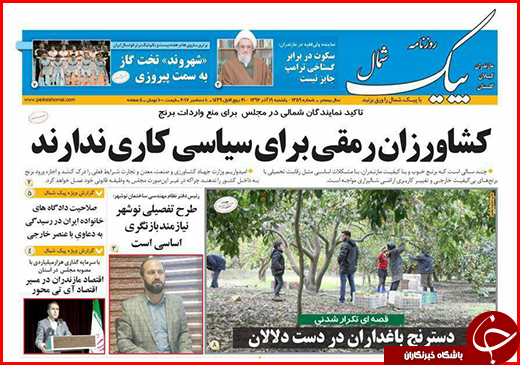 نیم صفحه نخست روزنامه&zwnj;های گلستان یکشنبه ۱۹ آذر ماه