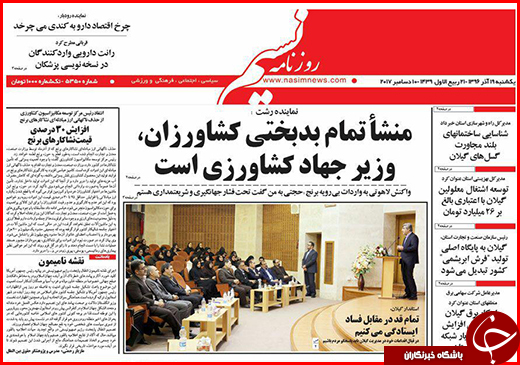 نیم صفحه نخست روزنامه&zwnj;های گلستان یکشنبه ۱۹ آذر ماه