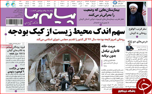 نیم صفحه نخست روزنامه های استانی؛