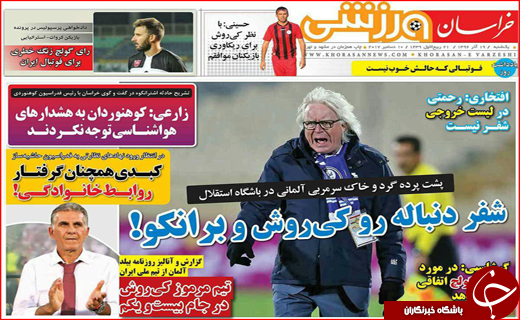 نیم صفحه نخست روزنامه های استانی؛