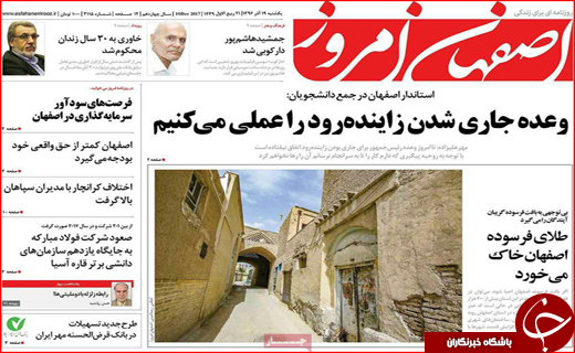 نیم صفحه نخست روزنامه های استانی؛