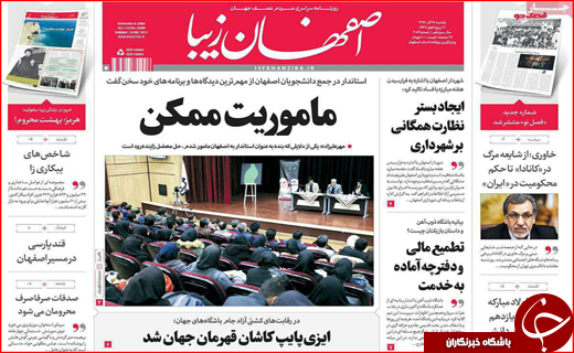 نیم صفحه نخست روزنامه های استانی؛