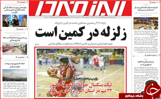 نیم صفحه نخست روزنامه های استانی؛