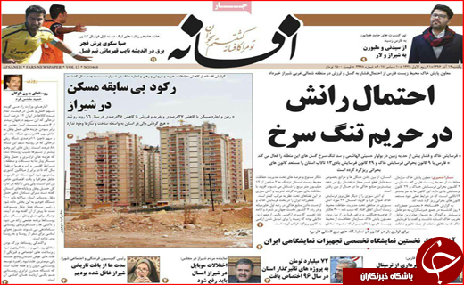 نیم صفحه نخست روزنامه های استانی؛