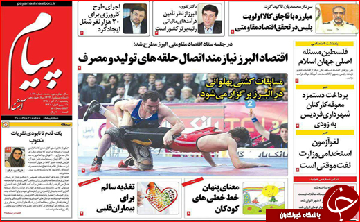 نیم صفحه نخست روزنامه های استانی؛