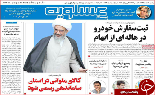 نیم صفحه نخست روزنامه های استانی؛