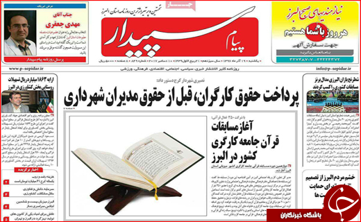 نیم صفحه نخست روزنامه های استانی؛