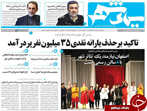 صفحه نخست روزنامه های استان&zwnj; اصفهان یکشنبه 19 آذر ماه
