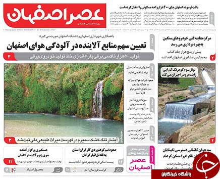 صفحه نخست روزنامه های استان&zwnj; اصفهان یکشنبه 19 آذر ماه