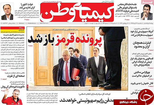 صفحه نخست روزنامه های استان&zwnj; اصفهان یکشنبه 19 آذر ماه