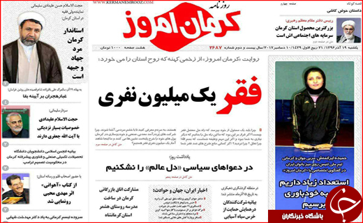 نیم صفحه نخست روزنامه های استانی؛