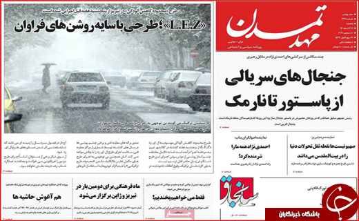 نیم صفحه نخست روزنامه های استانی؛