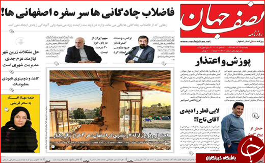 نیم صفحه نخست روزنامه های استانی؛