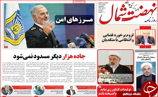 نیم صفحه نخست روزنامه های استانی؛