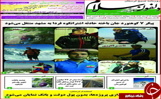 نیم صفحه نخست روزنامه های استانی؛