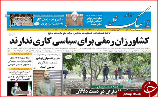 نیم صفحه نخست روزنامه های استانی؛