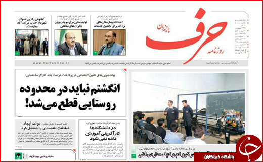 نیم صفحه نخست روزنامه های استانی؛