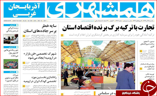 نیم صفحه نخست روزنامه های استانی؛