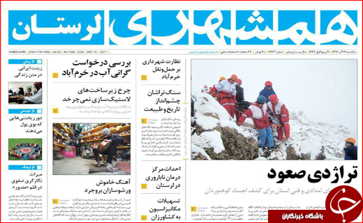 نیم صفحه نخست روزنامه های استانی؛