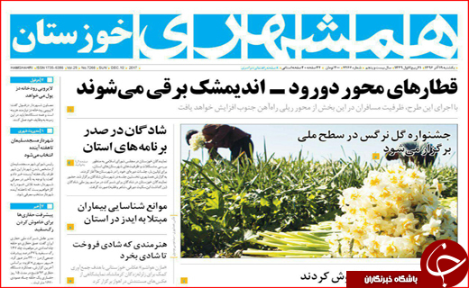 نیم صفحه نخست روزنامه های استانی؛