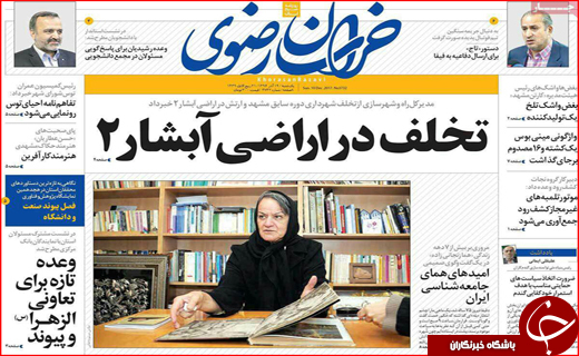 نیم صفحه نخست روزنامه های استانی؛