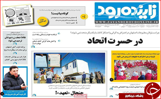نیم صفحه نخست روزنامه های استانی؛